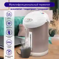 Термопот LUMME LU-3834 3.5Л/ высококачественная сталь/ розовый опал