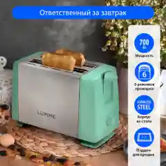 Тостер для хлеба LUMME LU-1201 700 Вт/ корпус сталь/ светлая яшма