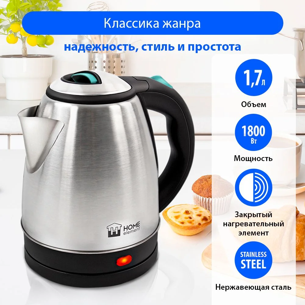 Бирюзовый электрический металлический чайник HOME ELEMENT HE-KT178 светлая яшма