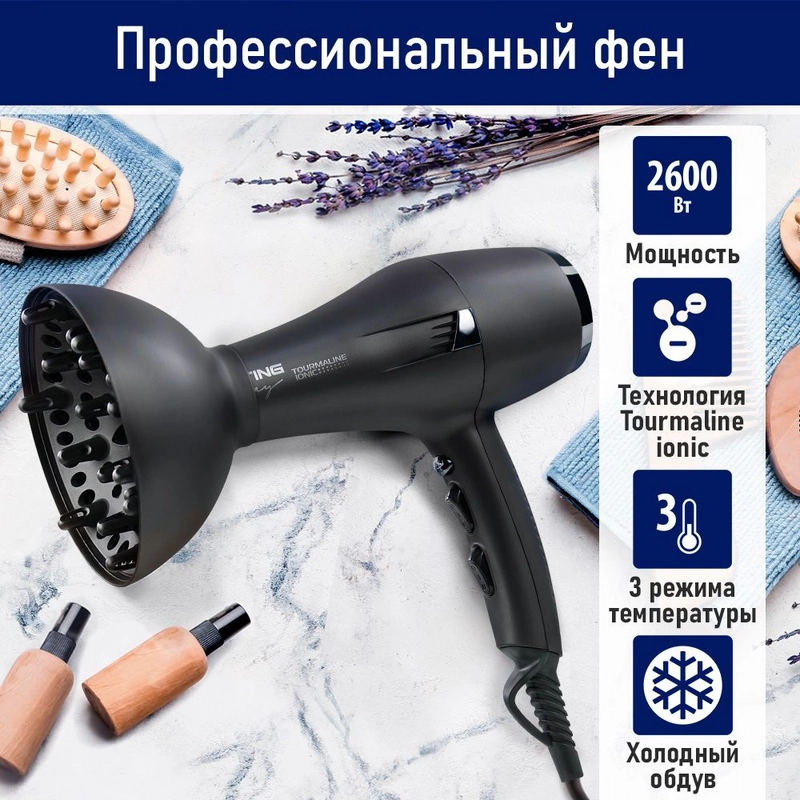 Фен для волос STINGRAY ST-HD803A / 2600W/ технология ТУРМАЛИН ИОН/ черный жемчуг