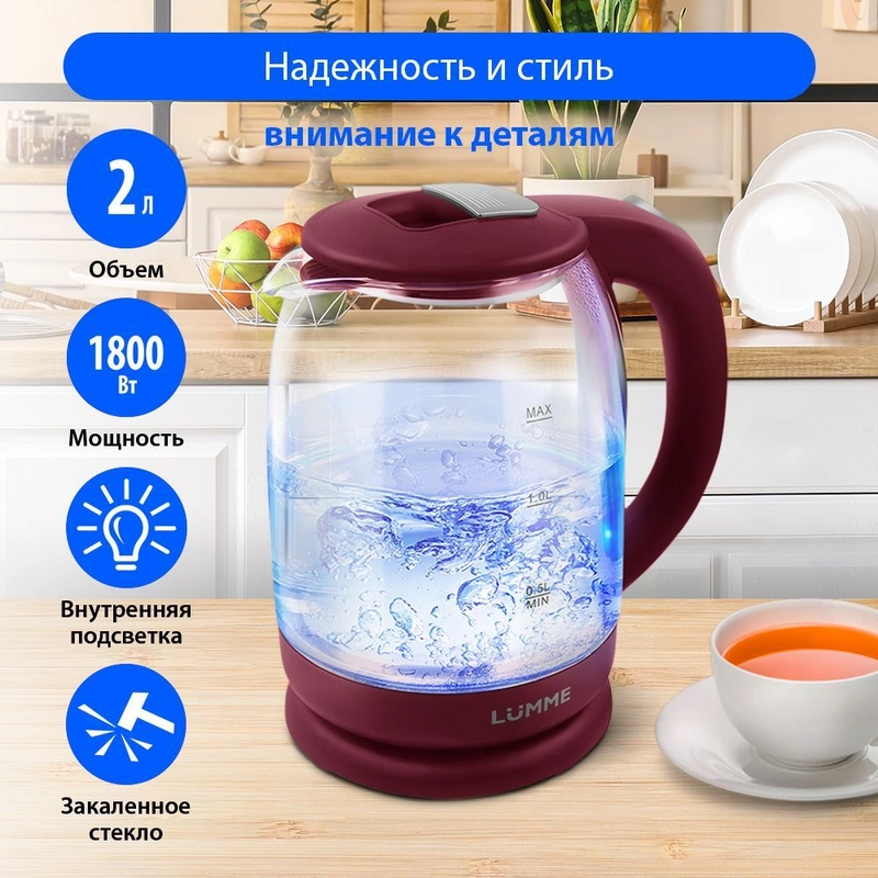 Чайник электрический стеклянный LUMME LU-142 1800W/ 2,0л/ бордовый гранат
