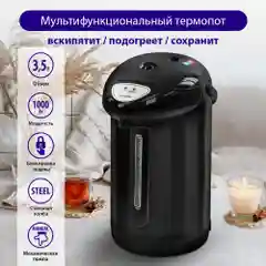 Термопот LUMME LU-3835 4Л, кипячение, автоподогрев, черный/черный