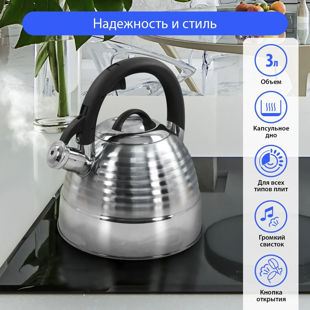 Серый металлик чайник со свистком MARTA MT-3097 3 л, капсульное дно, нержавеющая сталь