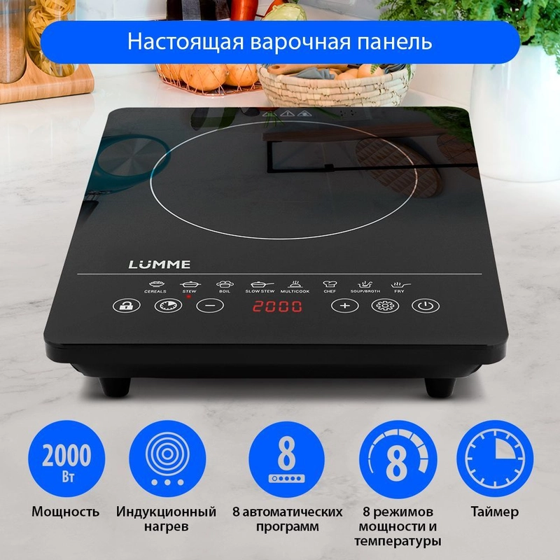 Электрическая индукционная безимпульсная плитка LUMME LU-3634/ 2000W/ 1 конфорка/8 режимов