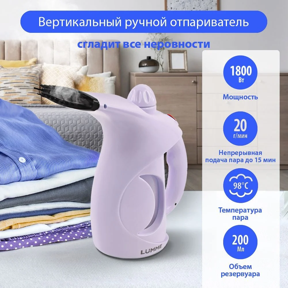 Розовый ручной отпариватель LUMME LU-4020 /Два режима работы/ резервуар для воды 200мл