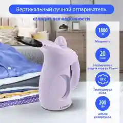 Розовый ручной отпариватель LUMME LU-4020 /Два режима работы/ резервуар для воды 200мл
