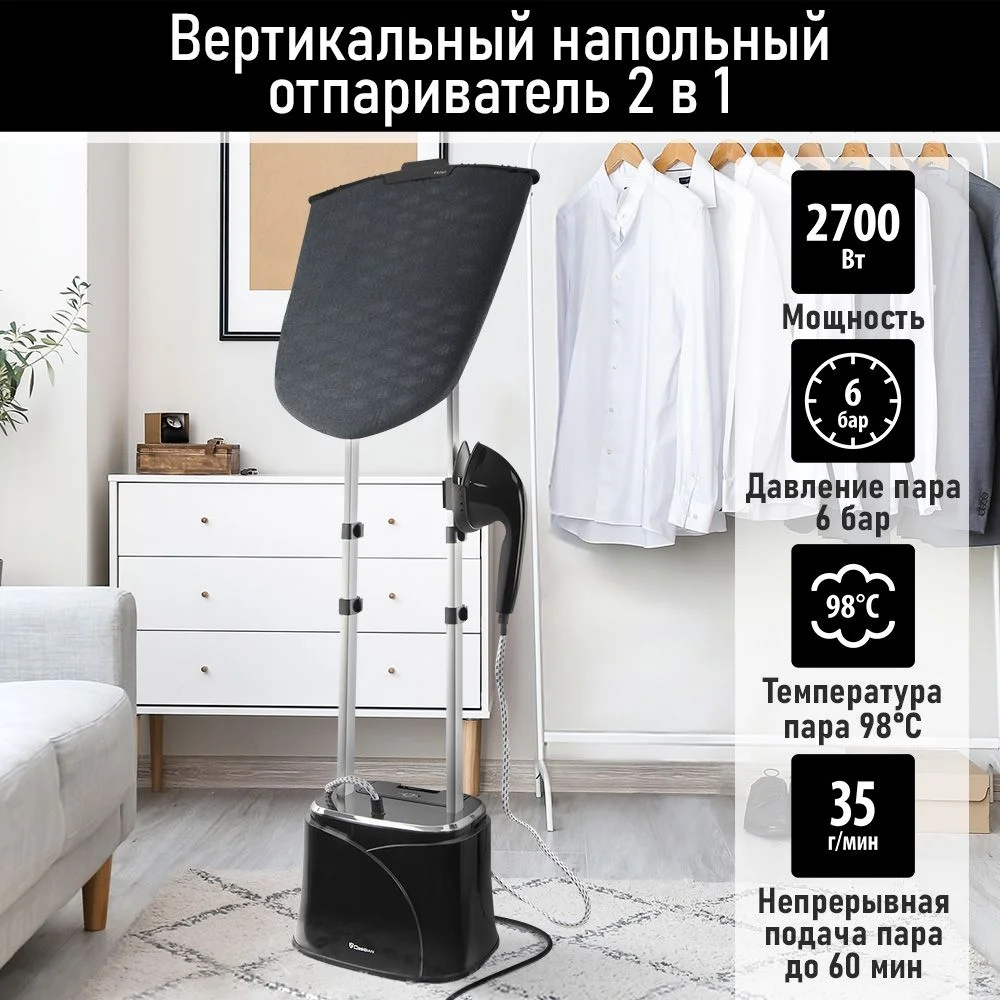 Черный отпариватель для одежды OBSIDIAN BS-ST200A 2в1 утюг и отпариватель 2700Вт черный