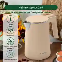 Бежевый чайник-термос металлический MARTA MT-4591 бежевый оникс