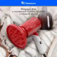 Красный фен для волос OBSIDIAN BS-HD500A с насадками, 1800Вт, ИОНИЗАЦИЯ, диффузор в комплекте
