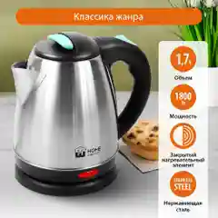 Чайник электрический HOME ELEMENT HE-KT192/ 1800W/ 1,7л/ металлический светлая яшма