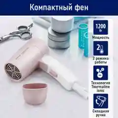 Розовый фен STINGRAY ST-HD804C tourmaline ionic 2 режима работы/ концентратор/ складная ручка