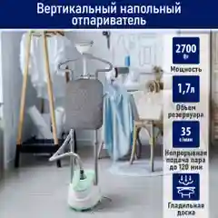 Белый вертикальный напольный отпариватель STINGRAY ST-ST301A белый/ментол