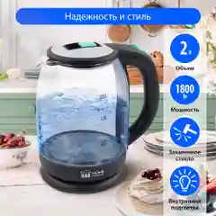 Чайник электрический HOME ELEMENT HE-KT2301 стеклянный 2 Л с подсветкой, светлая яшма