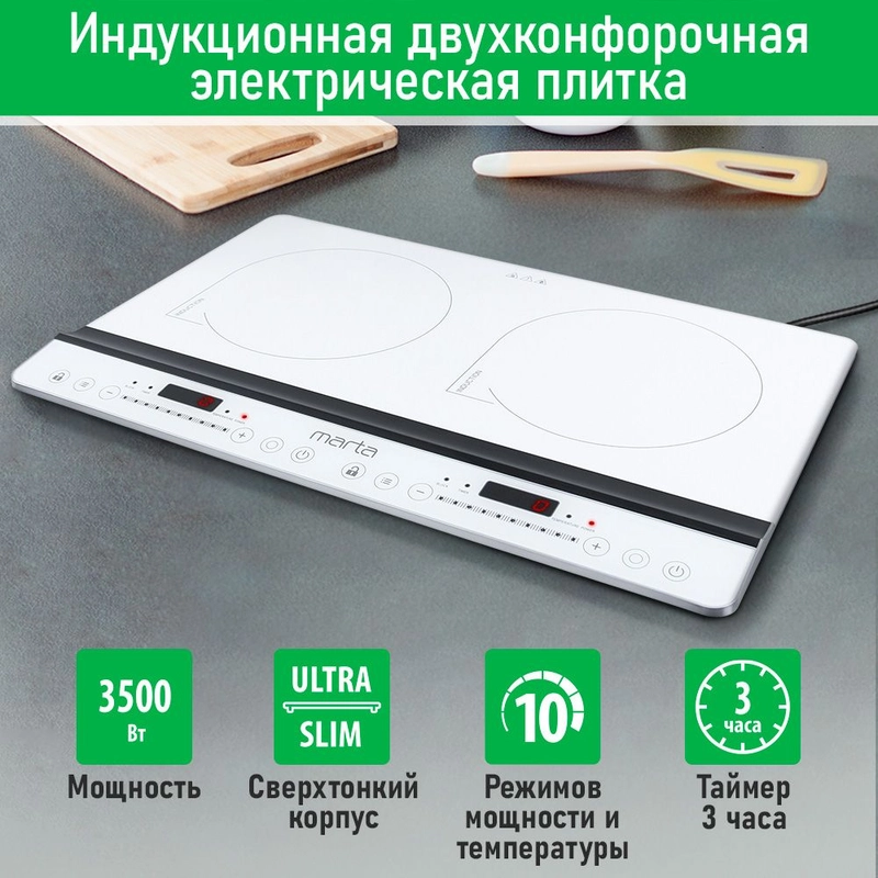 Электрическая индукционная плитка MARTA MT-HP4222C белый жемчуг