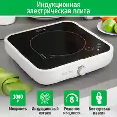 Белый электрическая индукционная безимпульсная плитка MARTA MT-HP4223A белый