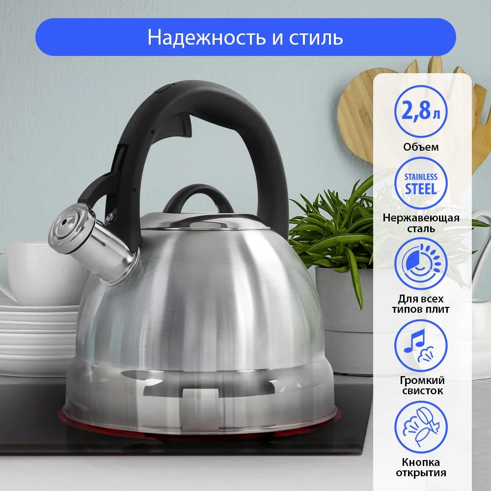 Серый металлик чайник со свистком MARTA MT-3092 2.8 л, нержавеющая сталь