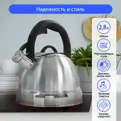 Серый металлик чайник со свистком MARTA MT-3092 2.8 л, нержавеющая сталь