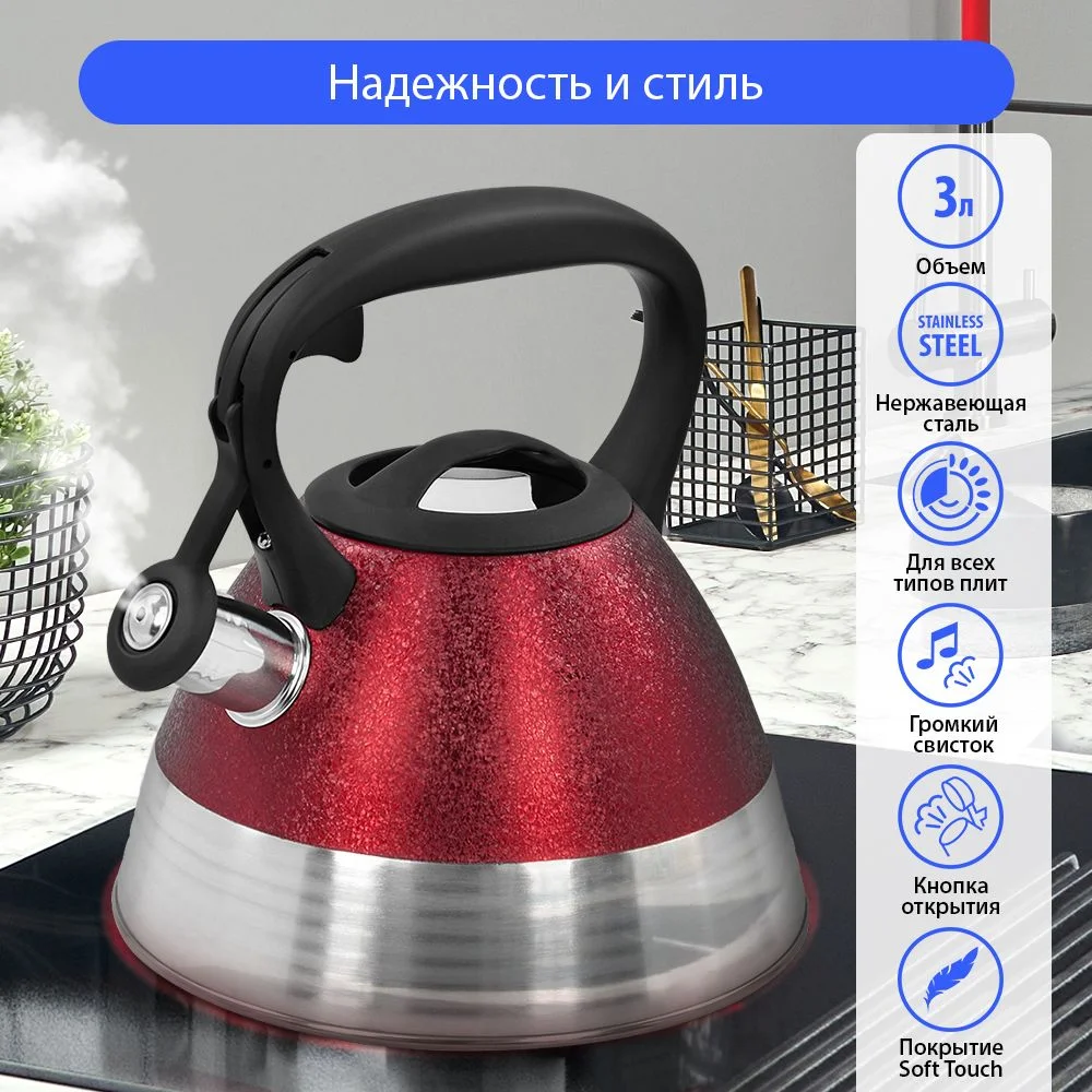 Бордовый чайник со свистком MARTA MT-3047 3 л, нерж. сталь, бордовый камень