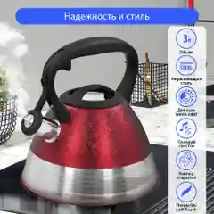Бордовый чайник со свистком MARTA MT-3047 3 л, нерж. сталь, бордовый камень