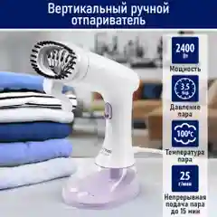 Белый ручной отпариватель для одежды STINGRAY ST-ST342A белый/лиловый