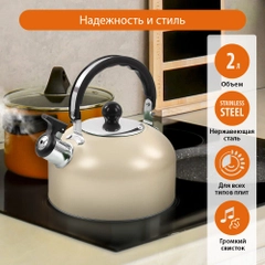 Чайник со свистком HOME ELEMENT HE-WK1602, 2л, нерж. сталь , бежевый матовый