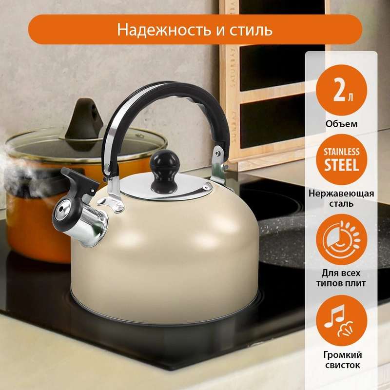 Чайник со свистком HOME ELEMENT HE-WK1602, 2л, нерж. сталь , бежевый матовый