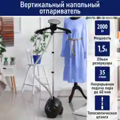 Отпариватель для одежды STINGRAY ST-ST343A вертикальный 2000Вт, 1,5 л, черный