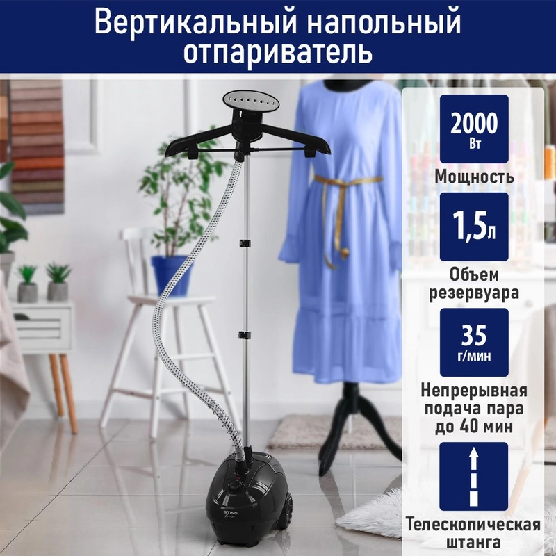 Отпариватель для одежды STINGRAY ST-ST343A вертикальный 2000Вт, 1,5 л, черный