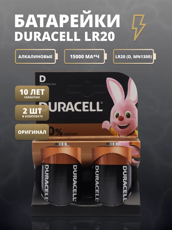 Батарейки Duracell LR20 тип D на колонку