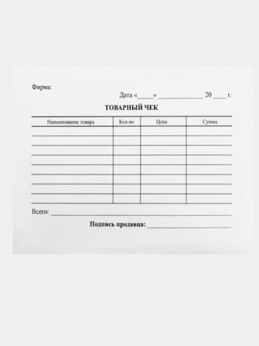 Бежевый бланк Товарный чек (с липким слоем), 80шт