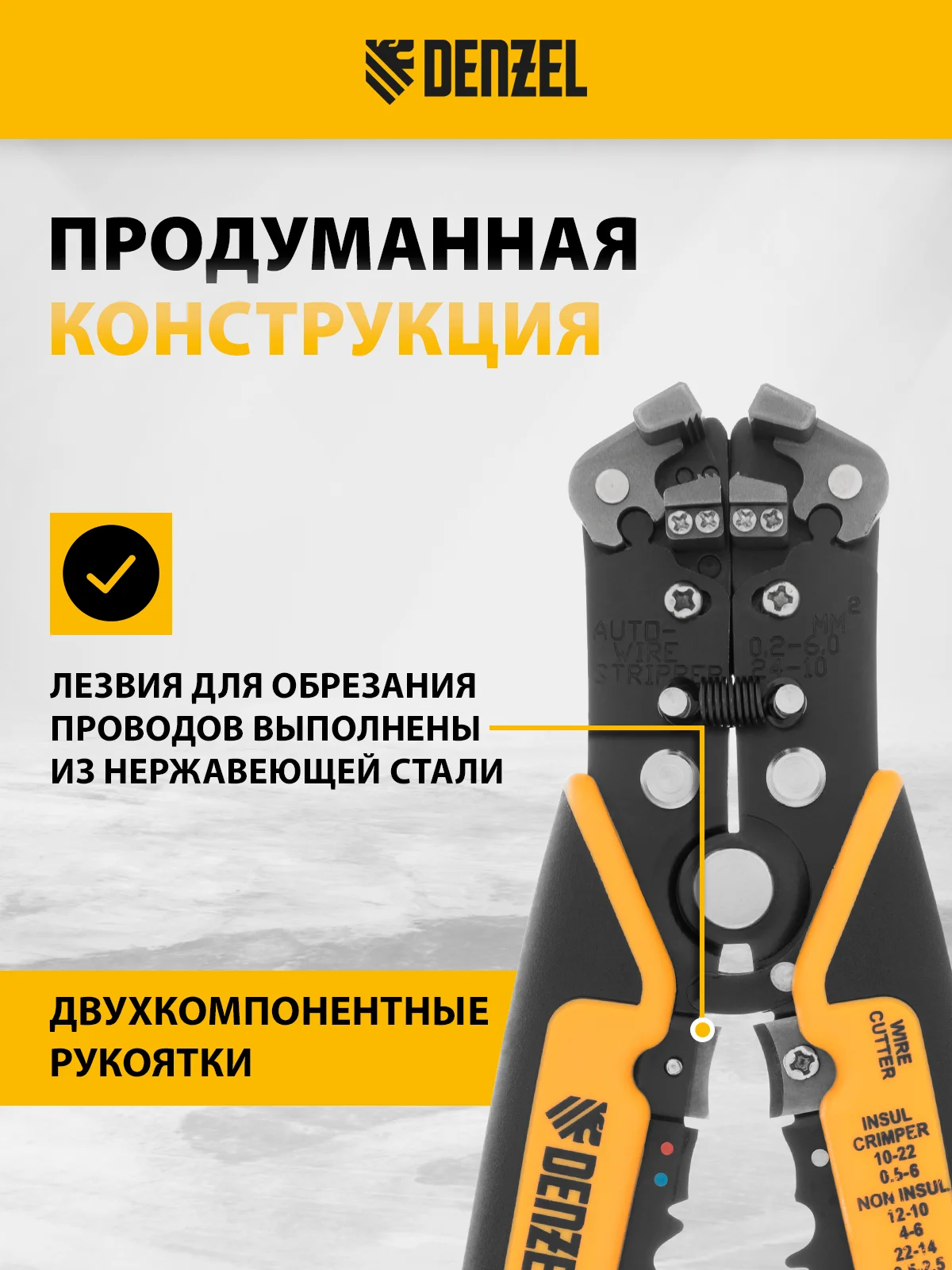 Щипцы для зачистки электропроводов (стриппер) 0.2-6 мм2, обрезка проводов, Denzel, 17742