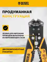 Щипцы для зачистки электропроводов (стриппер) 0.2-6 мм2, обрезка проводов, Denzel, 17742