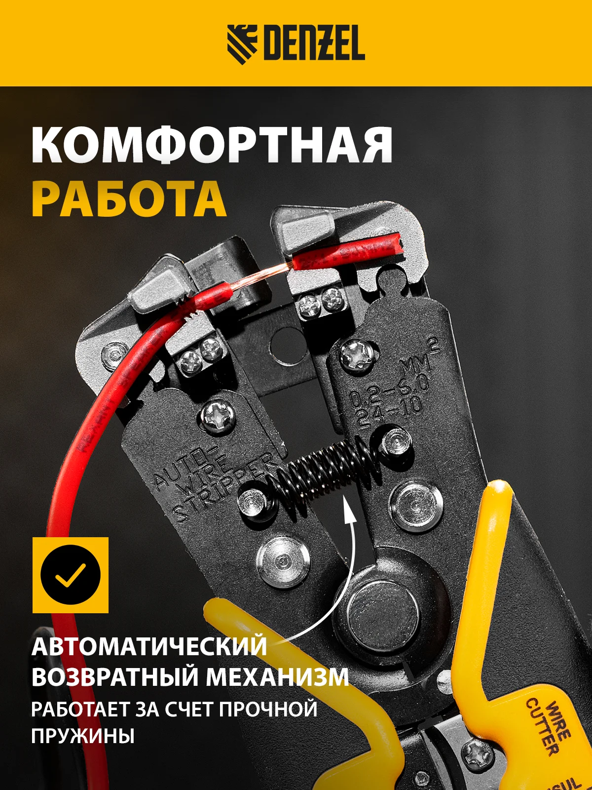 Щипцы для зачистки электропроводов (стриппер) 0.2-6 мм2, обрезка проводов, Denzel, 17742