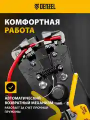 Щипцы для зачистки электропроводов (стриппер) 0.2-6 мм2, обрезка проводов, Denzel, 17742