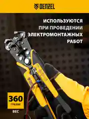 Щипцы для зачистки электропроводов (стриппер) 0.2-6 мм2, обрезка проводов, Denzel, 17742