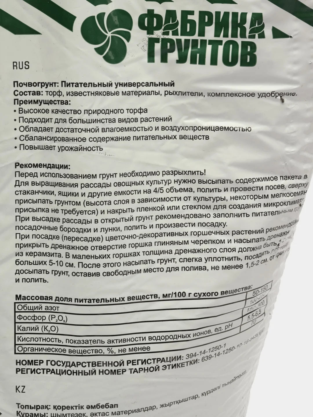 Почвогрунт Универсальный питательный, 10 л
