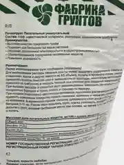 Почвогрунт Универсальный питательный, 10 л