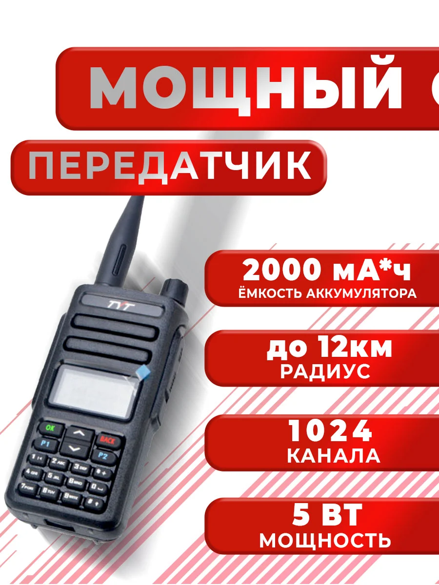 Портативная радиостанция TYT MD-750 DMR  / черная с радиусом до 12 км / UHF VHF