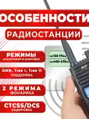 Портативная радиостанция TYT MD-750 DMR  / черная с радиусом до 12 км / UHF VHF