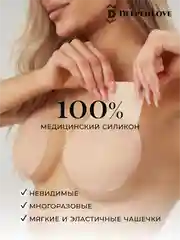 Силиконовые наклейки на грудь 10 см бюстгальтер невидимка накладка, пэстис с подложкой