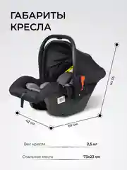 Черный автокресло детское HA-01, группа 0+
