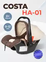Светло-коричневый автокресло детское HA-01, группа 0+