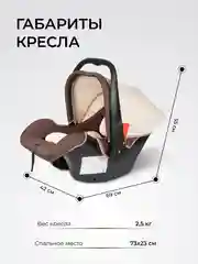 Светло-коричневый автокресло детское HA-01, группа 0+