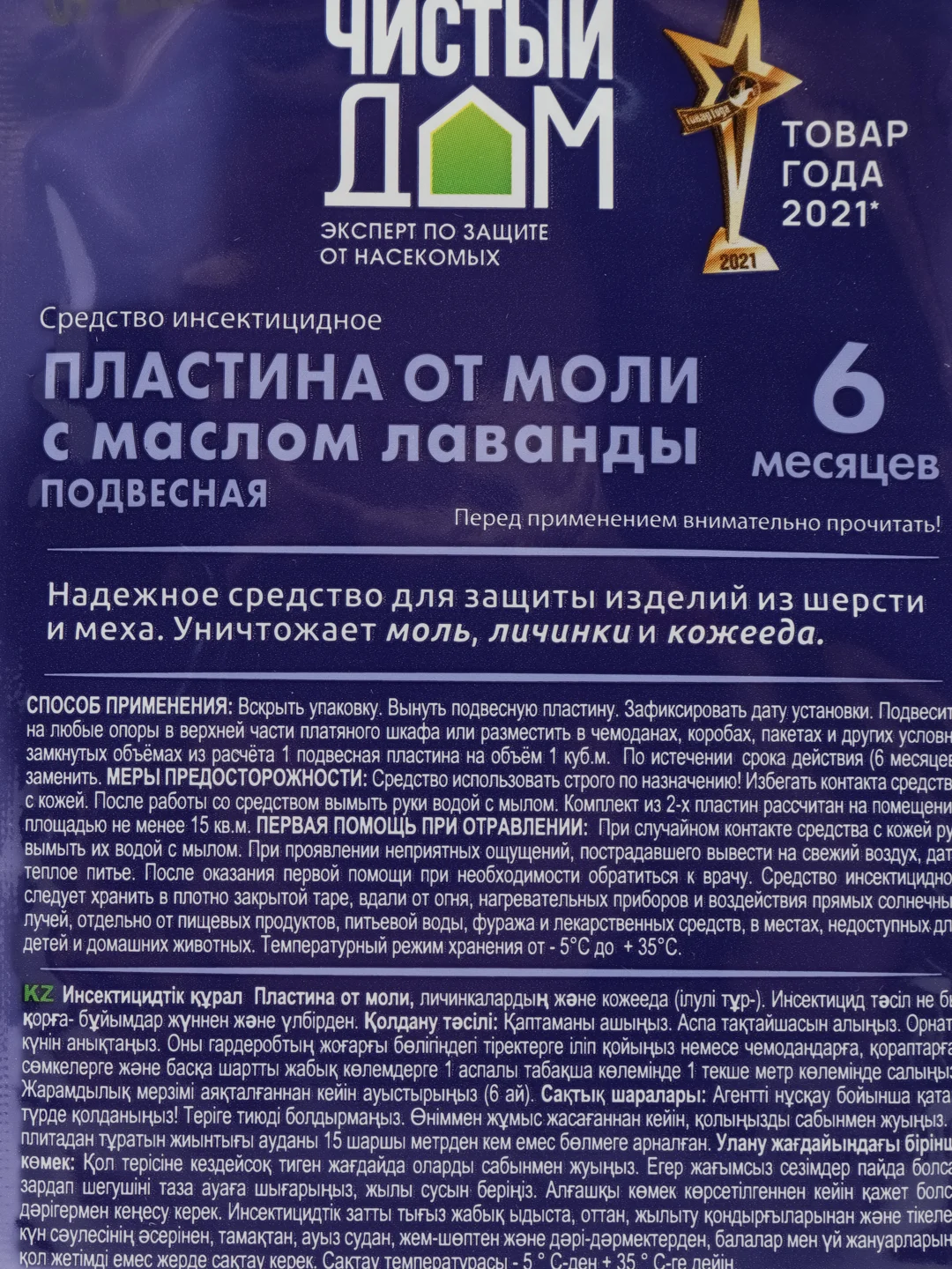 Антимоль набор Лаванда (Набор 2шт)