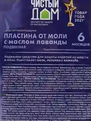 Антимоль набор Лаванда (Набор 2шт)