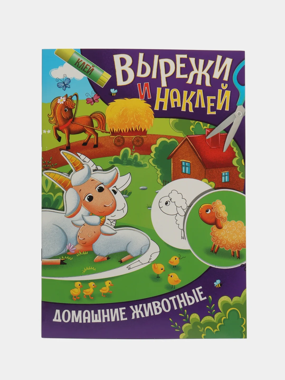 Аппликации вырезалки Prof-Press Вырежи и наклей, 691096, для детей набор 4 шт, А4, 16 стр