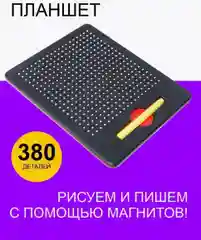Магнитный планшет для рисования. Развивающая игрушка