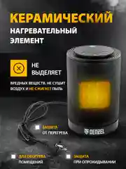 Тепловентилятор керамический DTFC-1200, 3 реж., вент., нагрев 600/1200 Вт, Denzel, 96418