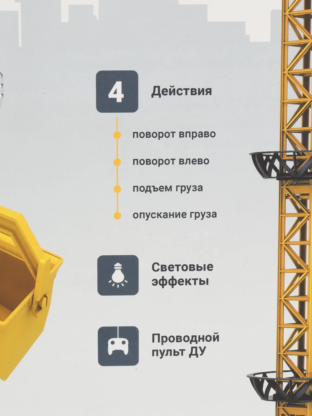 Башенный кран на дистанционном управлении 128 см