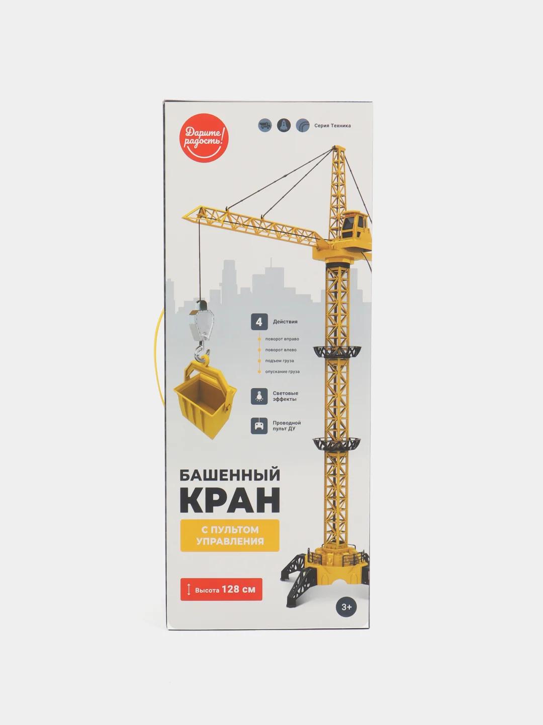 Башенный кран на дистанционном управлении 128 см